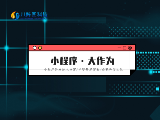 小程序定制開發(fā)