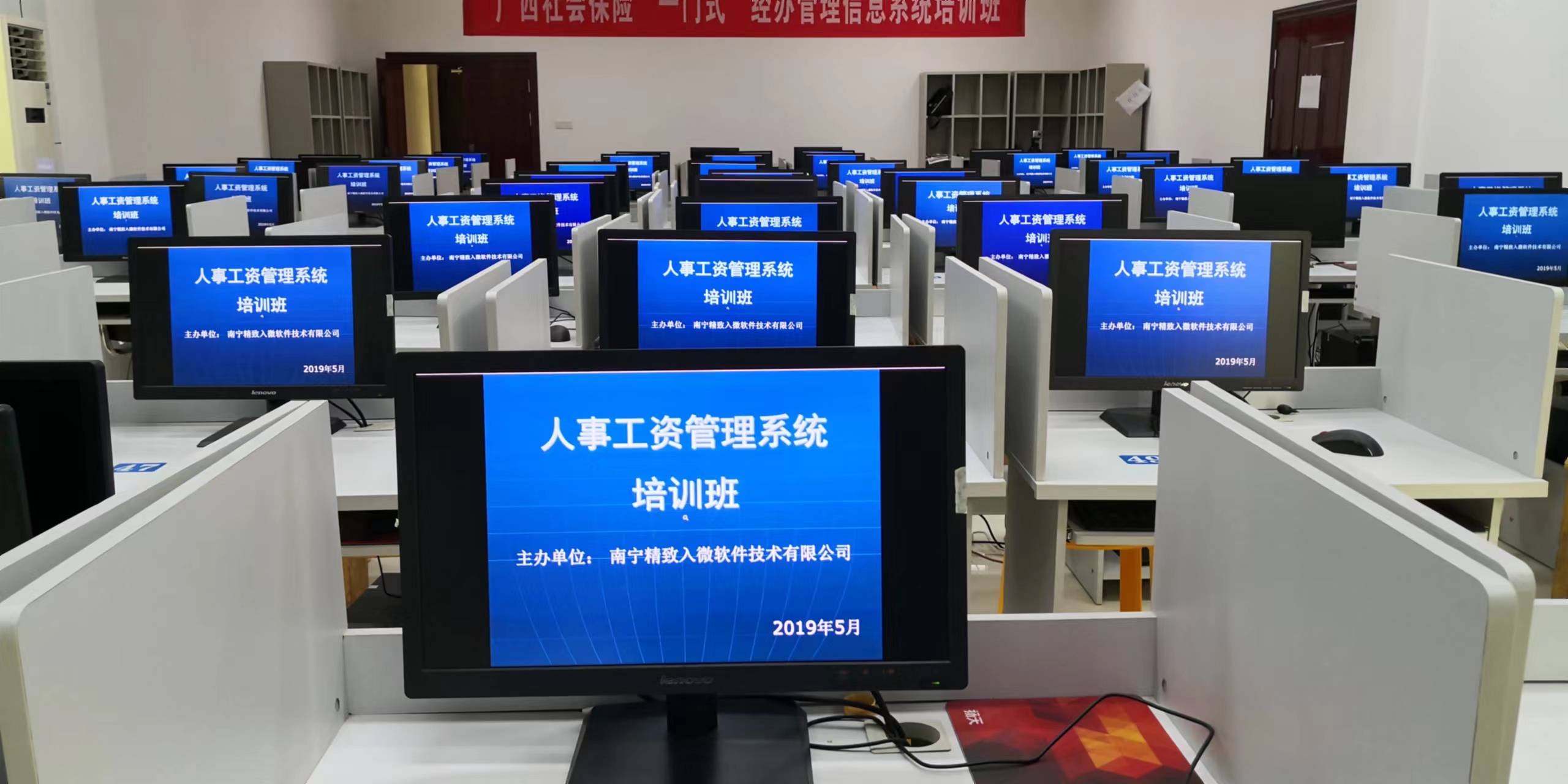 來賓市機(jī)關(guān)事業(yè)單位《人事工資管理系統(tǒng)》的培訓(xùn)會(huì)順利完成